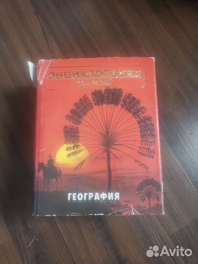 Детские энциклопедии Аванта