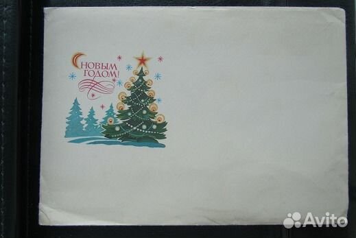 С новым годом - конверт+открытка