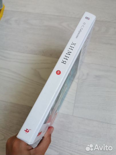 Учебник по химии 8 класс