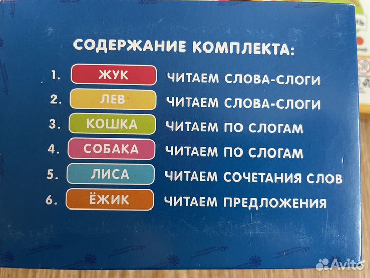 Обучение чтению. Занимательные карточки. 6 наборов