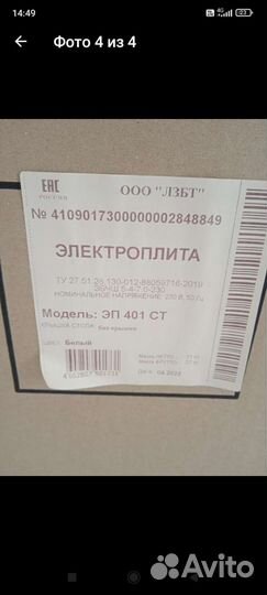 Электроплита новая. Лысьва