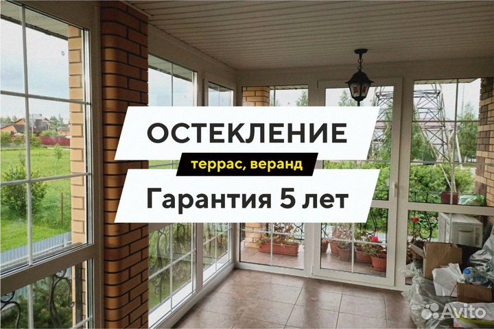 Остекление терассы веранды беседки