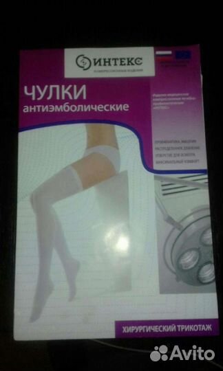 Чулки антиэмболические муж+жен