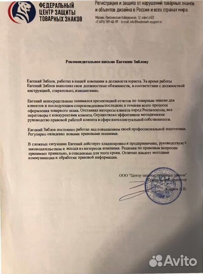 Юрист по защите интеллектуальной собственности