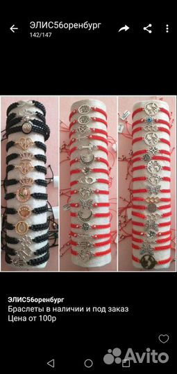 Браслет красная нить