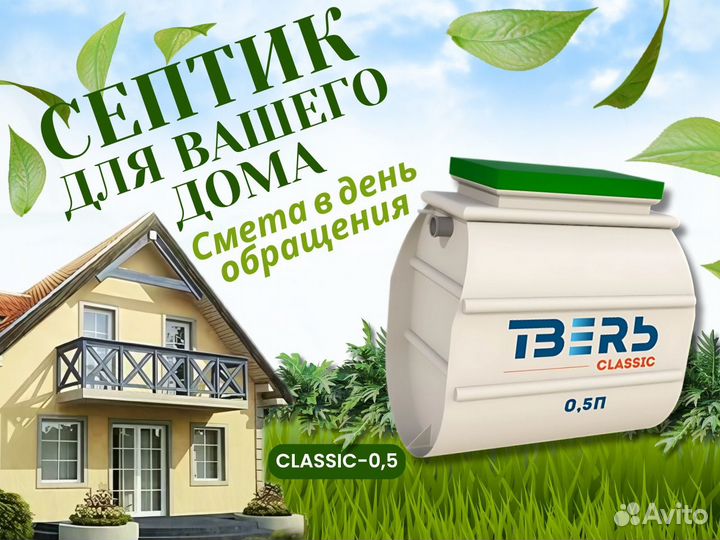Септик Тверь без запаха