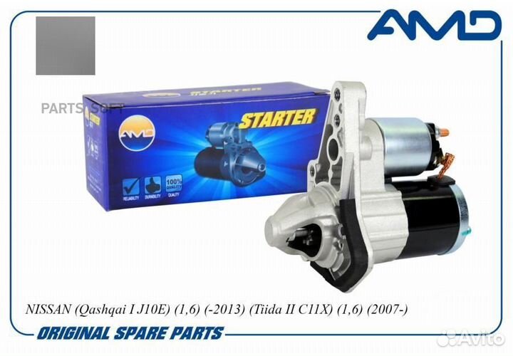 AMD amdel632 Стартер 233001KA1A/AMD.EL632 (1,0KW 1