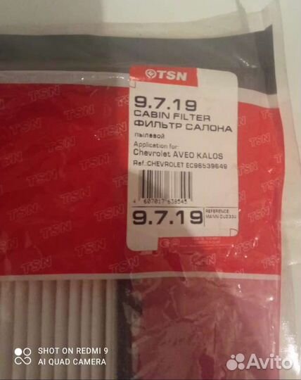 Фильтр салонный Шевролет Авео 1.2
