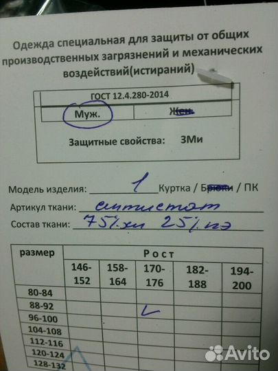 Летняя спец.одежда