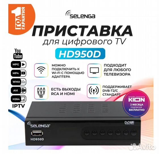 Тв ресивер Selenga DVB-T2 HD950D для бесплатноготв