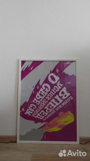 Мотивационный плакат (в рамке)