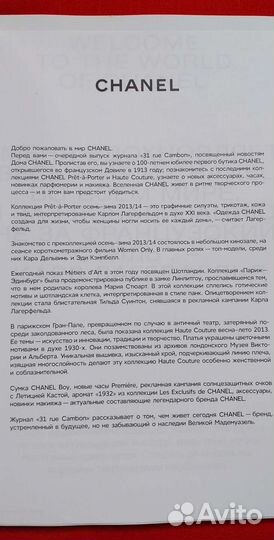 Журнал Chanel 31 rue cambon выпуск 8 2013/14