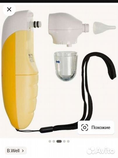 Электрический соплеотсос