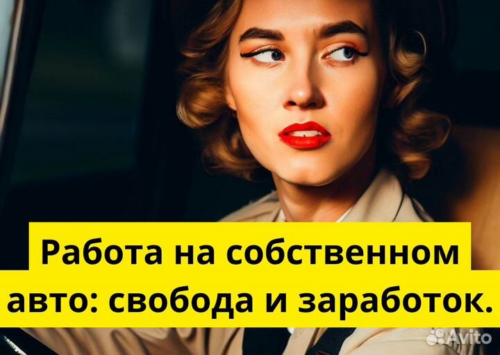 Подключай свое авто к Яндекс Go