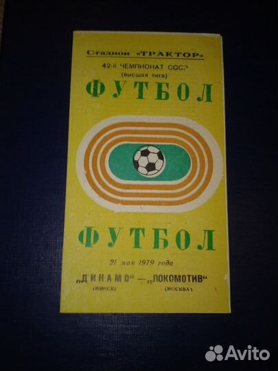 Футбольные программки СССР Беларусь