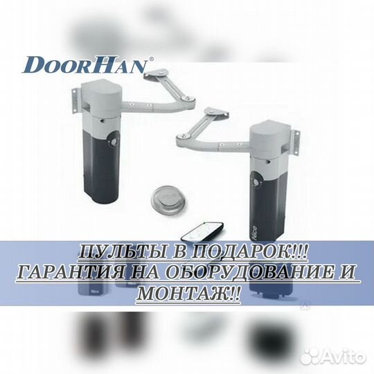 Автоматика для ворот Doorhan,alutech, Nice без пыли и шума