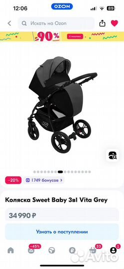 Коляска 3 в 1