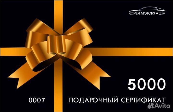 Сертификат 5000
