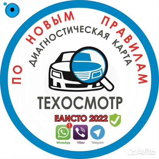 Техосмотр
