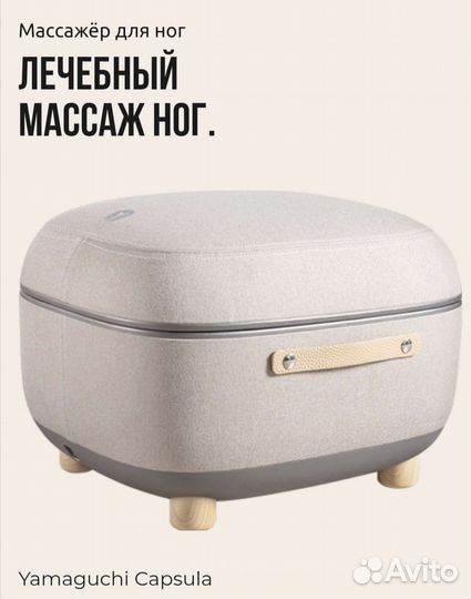Yamaguchi Capsula лечебный массажер для ног