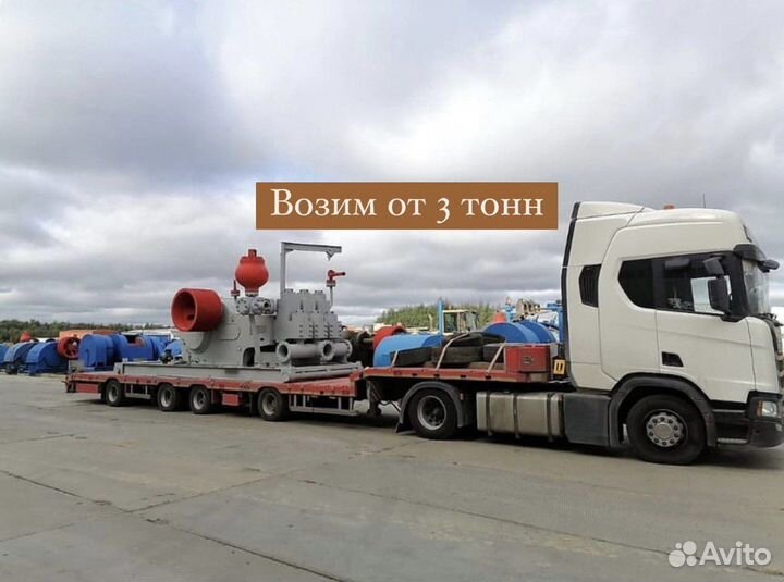 Трал перевозка негабарита