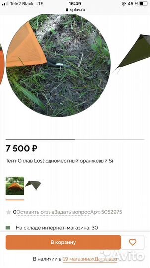 Тент Splav Lost Si одноместный