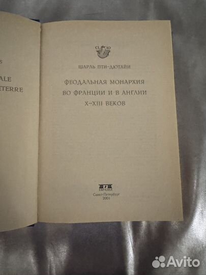 Феодальная монархия во Франции и в Англии