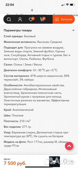 Термобельё свитшот (фуфайка)