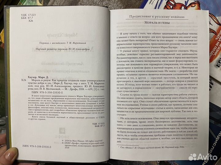 Марк хаузер. Мораль и разум