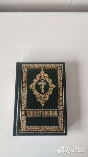 Молитвослов, Новый завет