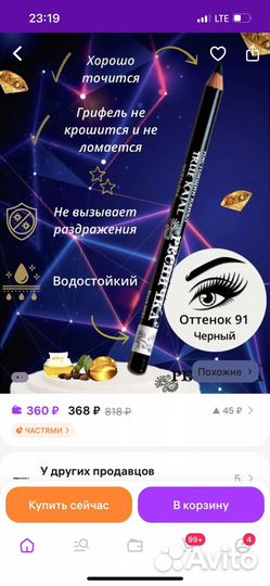 Карандаш для глаз Ресничка