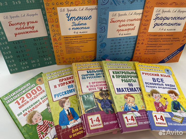 Репетитор начальных классов