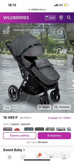 Прогулочная коляска Suburban Air