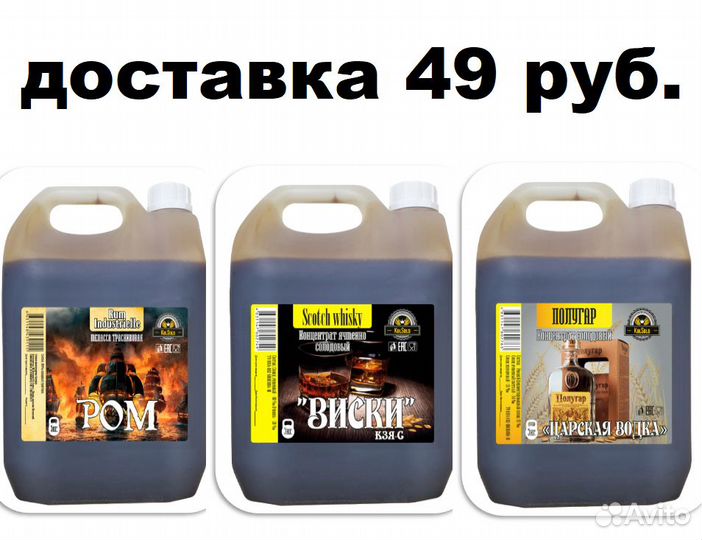 3шт. концентрат Ром, Виски, Полугар по 5 кг