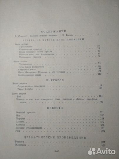 Н.В Гоголь Собрание сочинений.1956 год