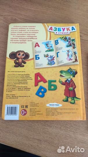 Азбука в стихах Союзмультфильм Сказочный патруль