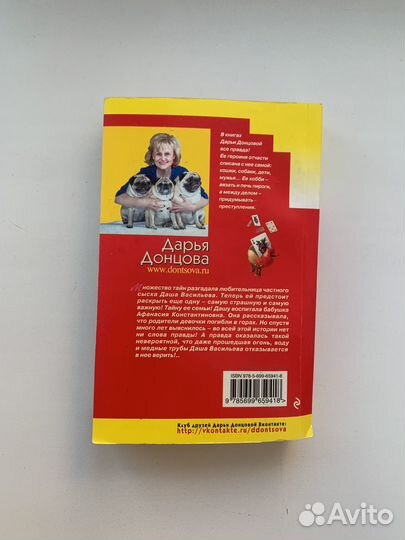 Донцова Легенда о трех мартышках