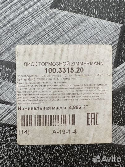 Тормозные диски zimmermann