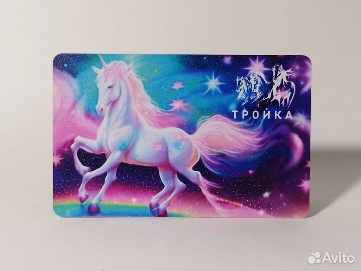 Тройка единорог