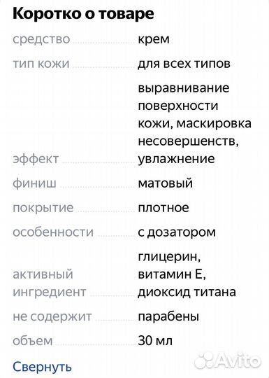 Крем тональный