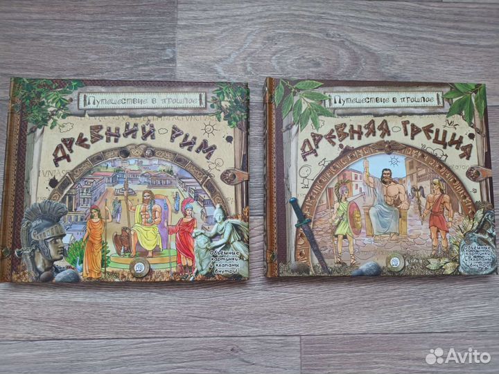 Книги по древней истории для детей