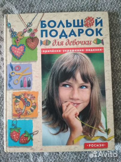 Энциклопедии поделок и подарков