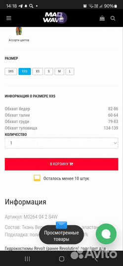 Гидрокостюм mad wave xxs