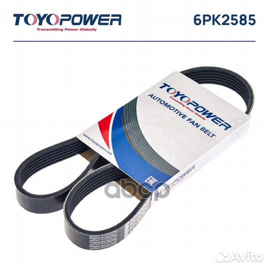 Ремень ручейковый 6PK2585 6PK2585 Toyopower