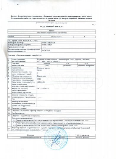 Гараж, 23 м²