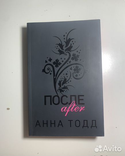 Книга После Анна Тодд