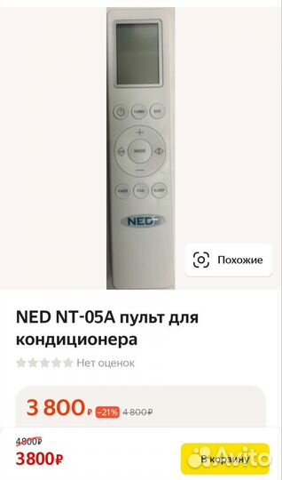 Пульт для кондиционера NED NT-05A