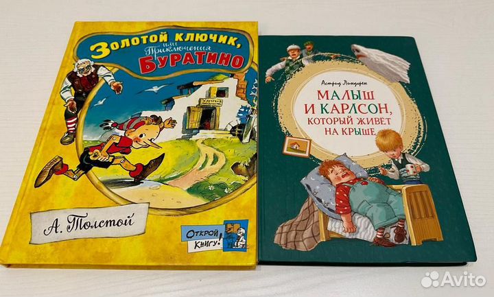 Книги Буратино, Малыш и Карлсон