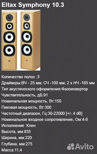 Акустика Колонки Eltax Symphony 10.3