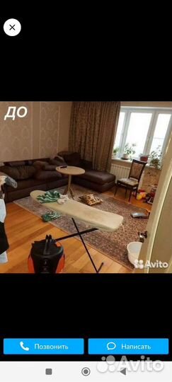 Уборка квартир/уборщица